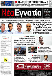 /Νέα Εγνατία