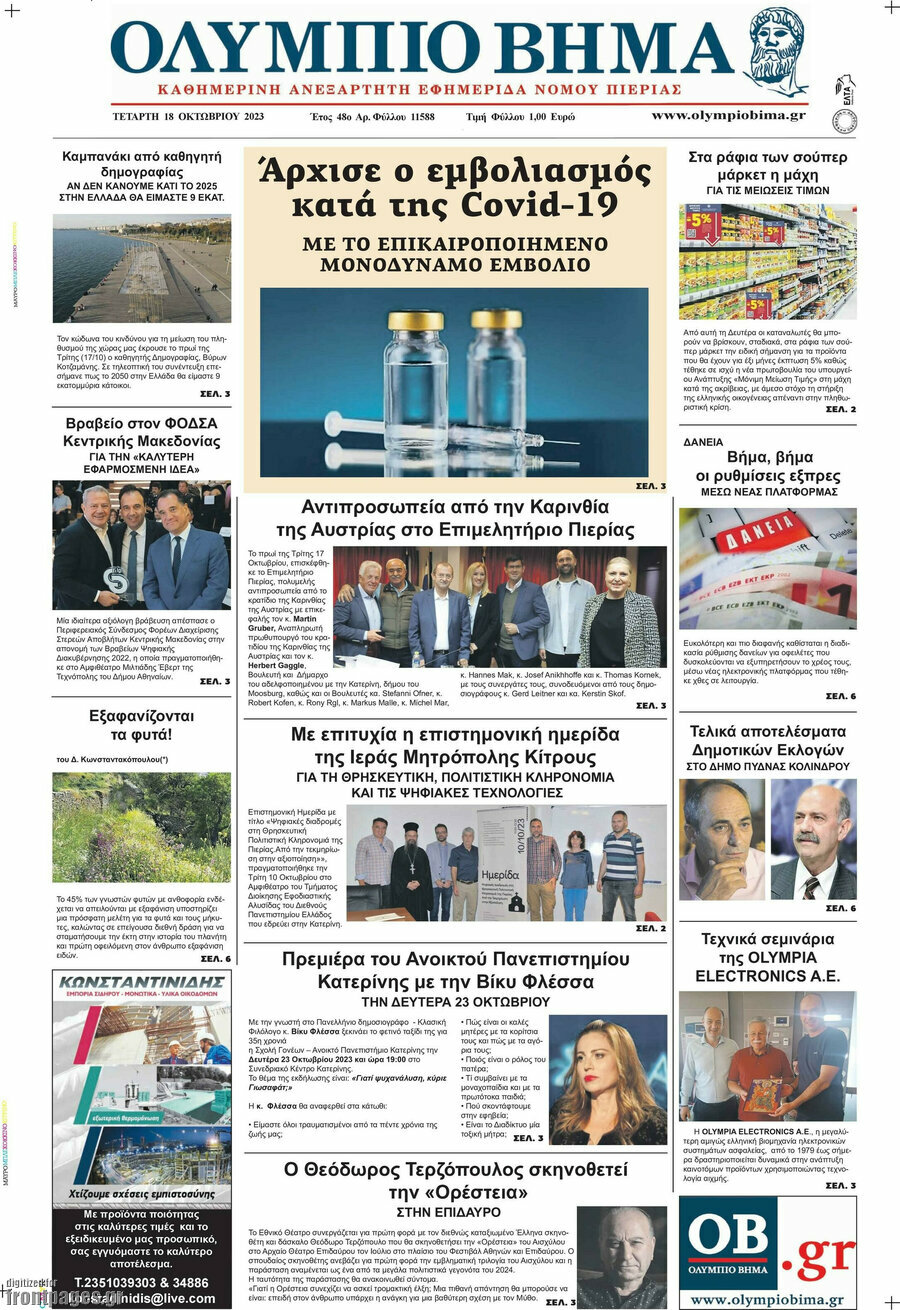 Ολύμπιο Βήμα