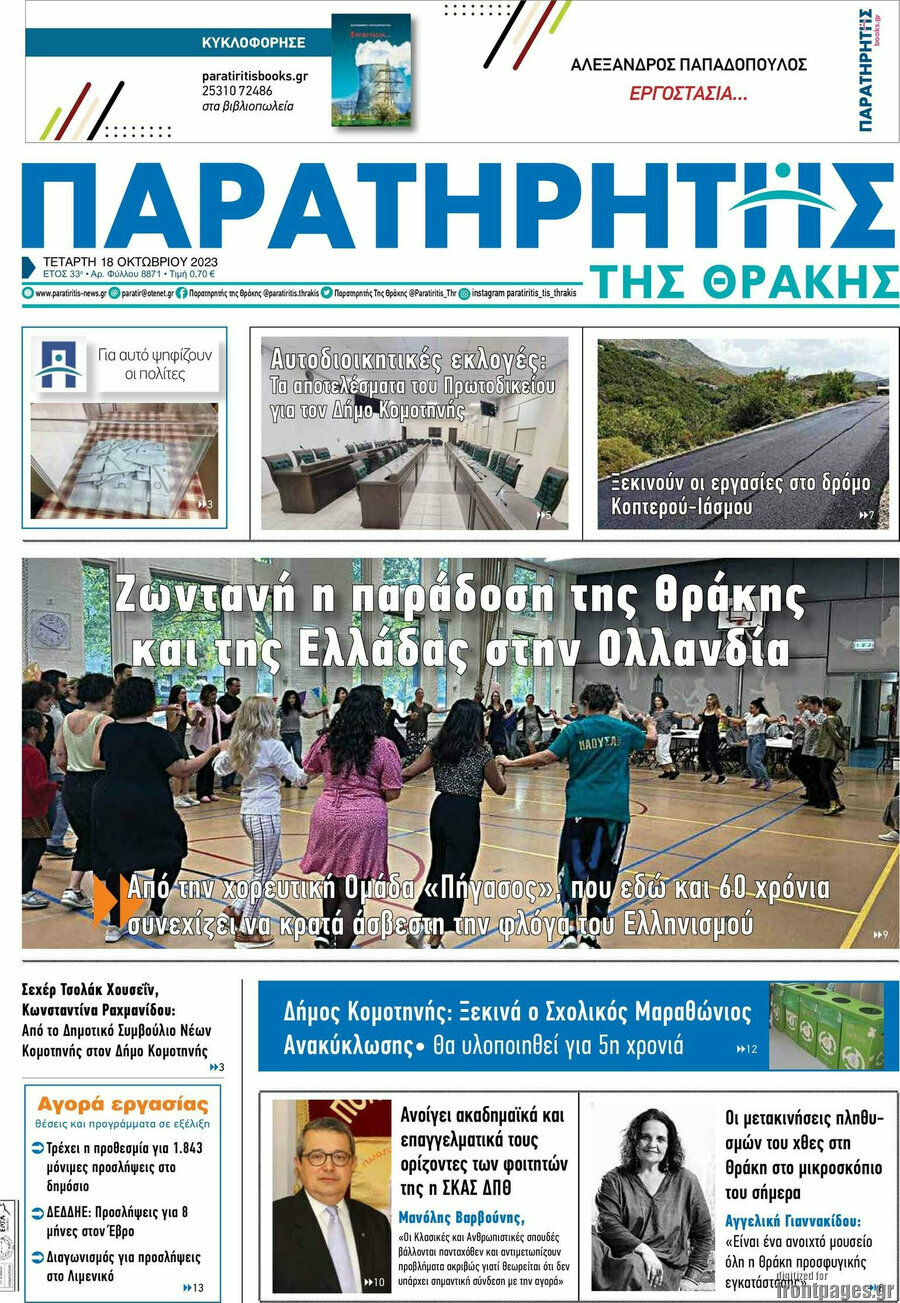 Παρατηρητής