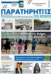 /Παρατηρητής