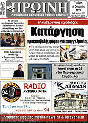 /Πρωινή Γρεβενών