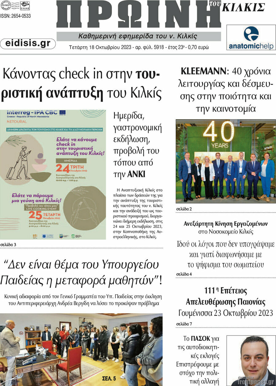 Πρωινή του Κιλκίς