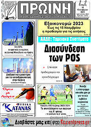/Πρωινή Κοζάνης