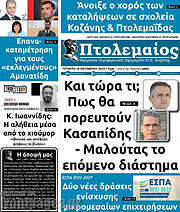 /Πτολεμαίος