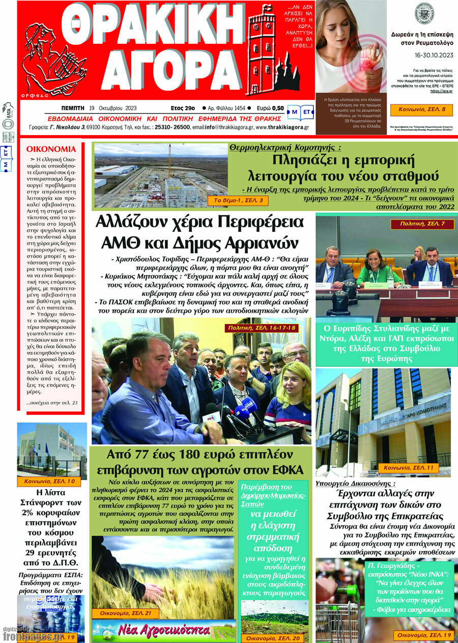 Θρακική Αγορά