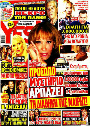 Περιοδικό Yes