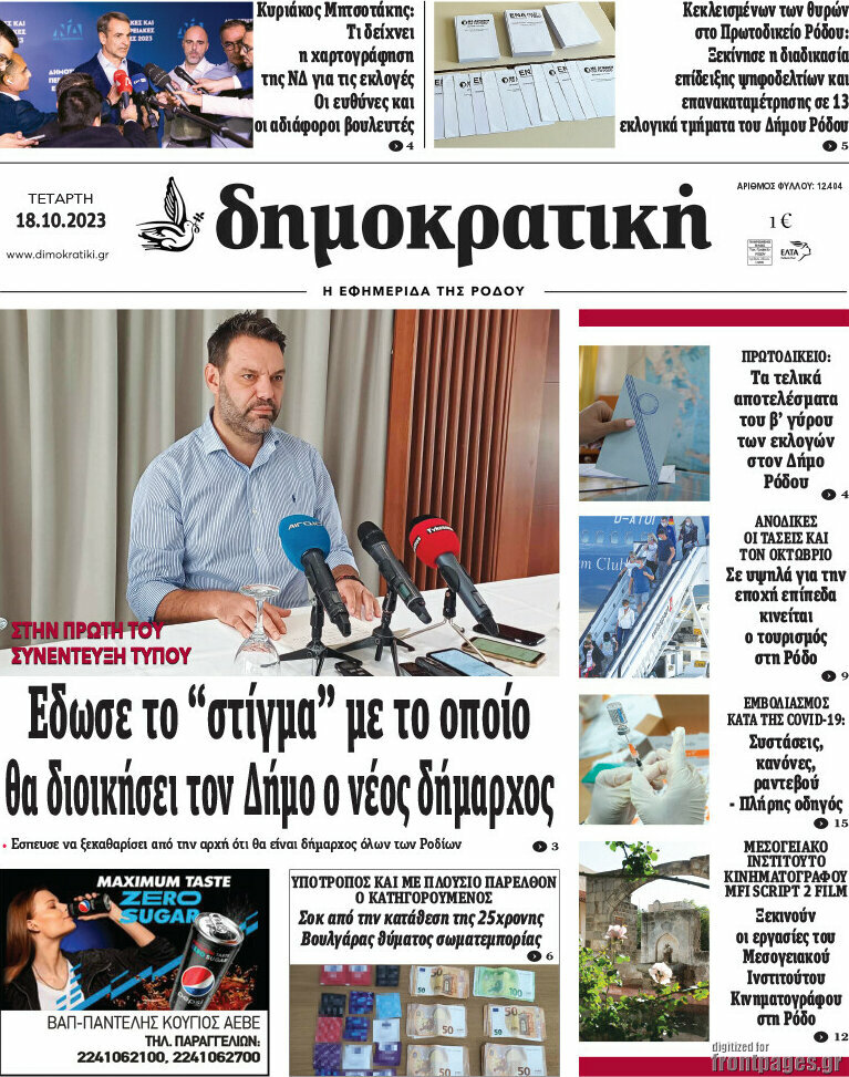 Δημοκρατική Ρόδου