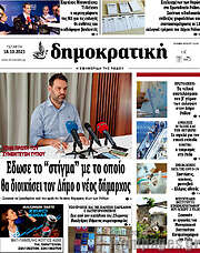 /Δημοκρατική Ρόδου
