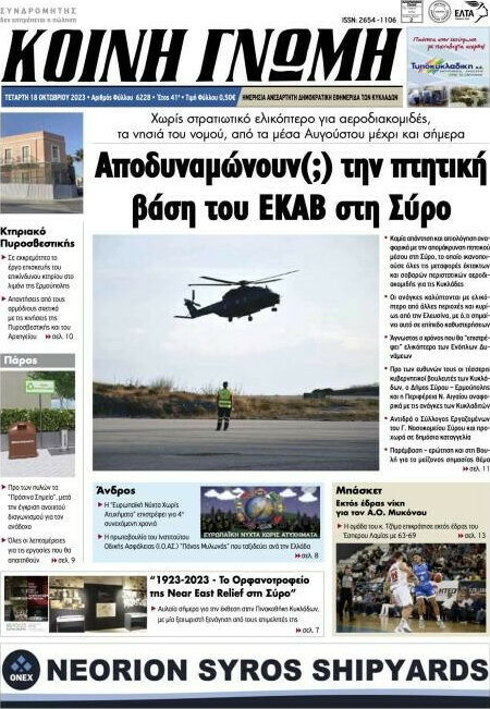 Κοινή Γνώμη