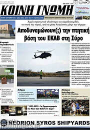 /Κοινή Γνώμη