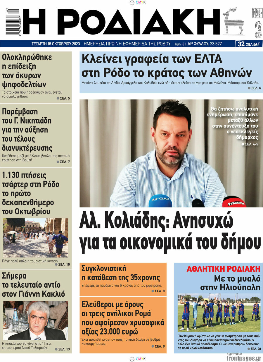 Η Ροδιακή