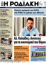 /Η Ροδιακή