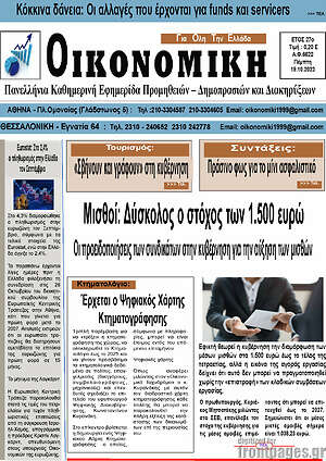 Πρωτοσέλιδο Οικονομική