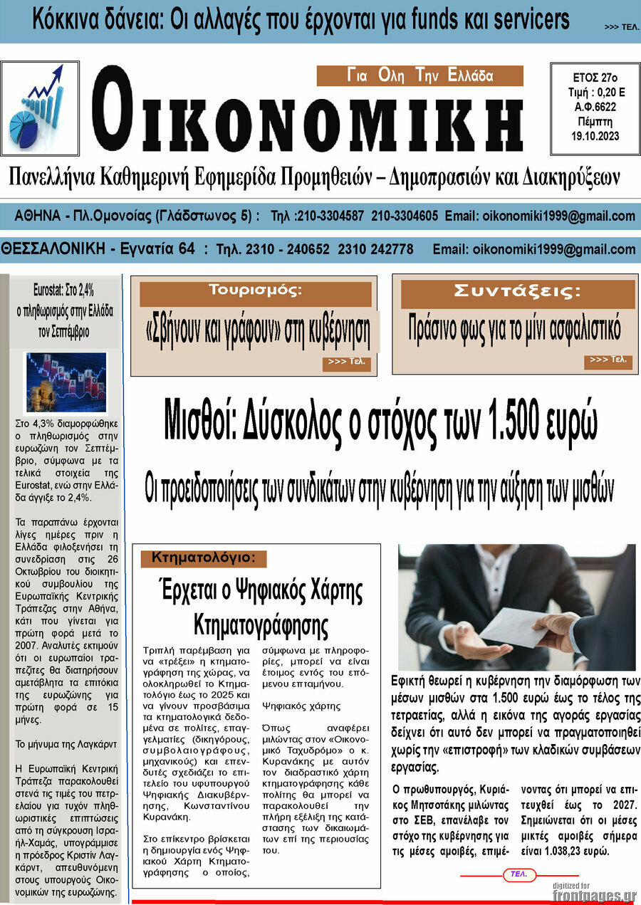 Οικονομική