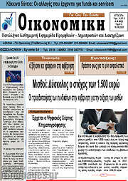 /Οικονομική