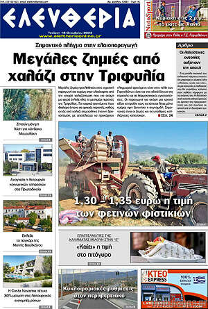 Πρωτοσέλιδο Ελευθερία