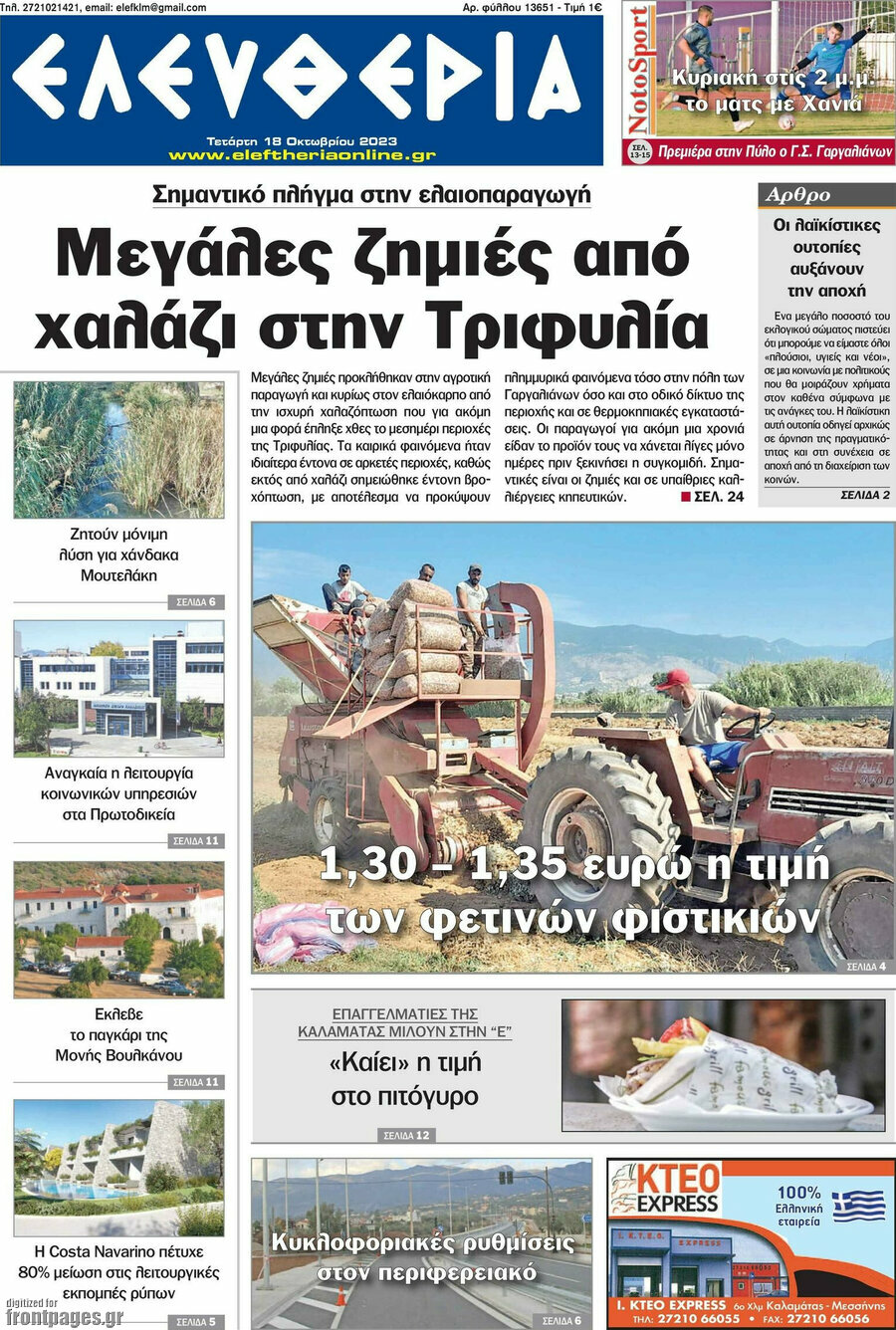 Ελευθερία