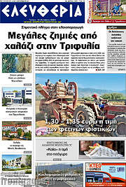 /Ελευθερία
