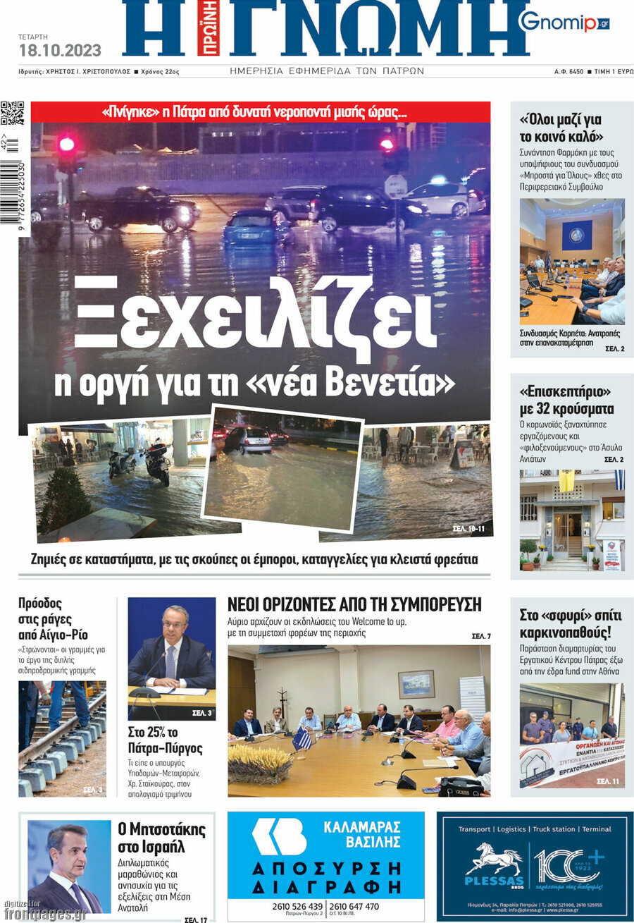 Η Γνώμη