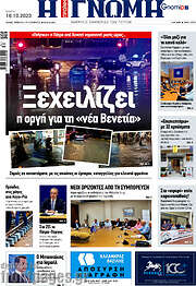 /Η Γνώμη