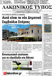 /Λακωνικός Τύπος