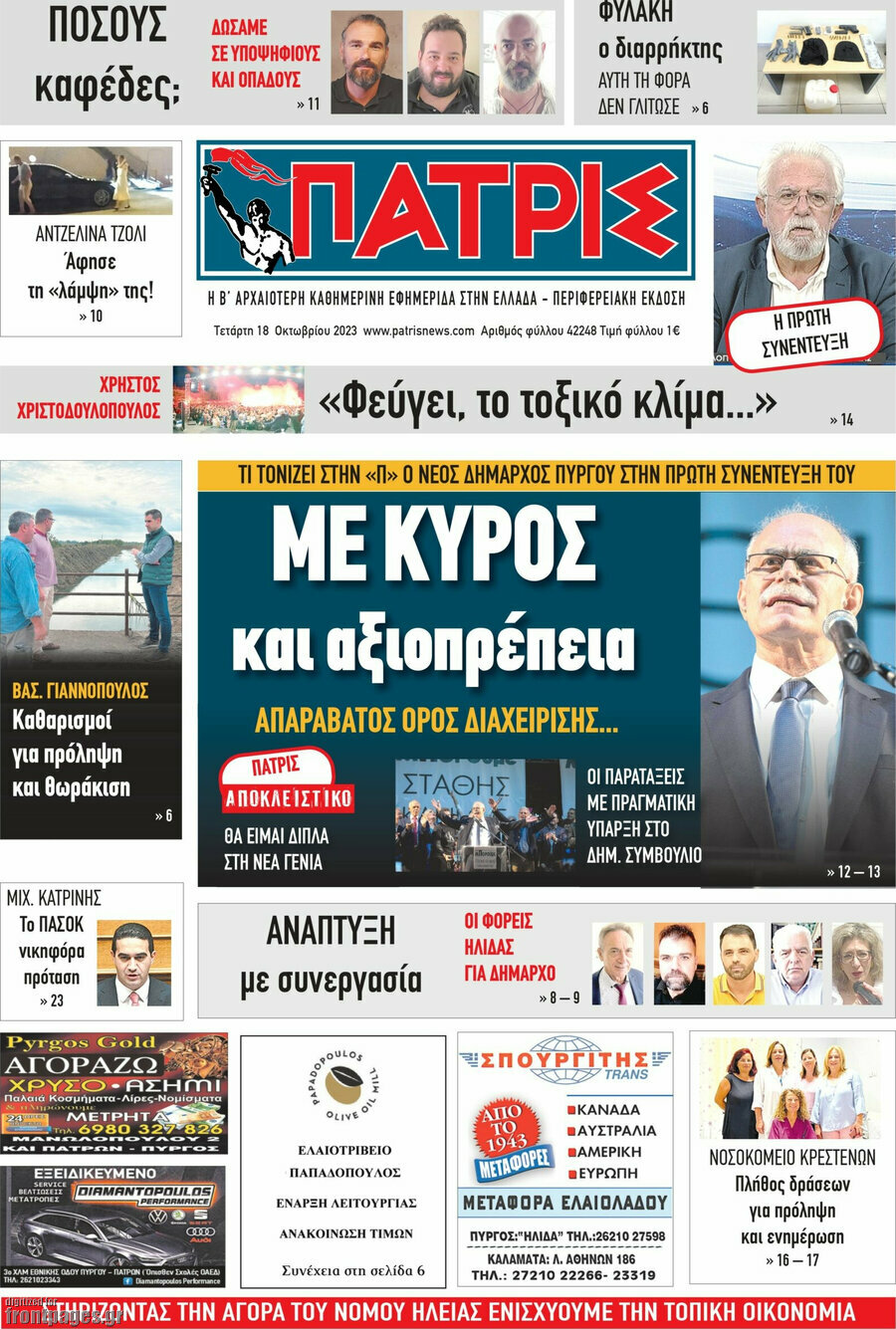 Πατρίς