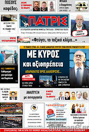 /Πατρίς