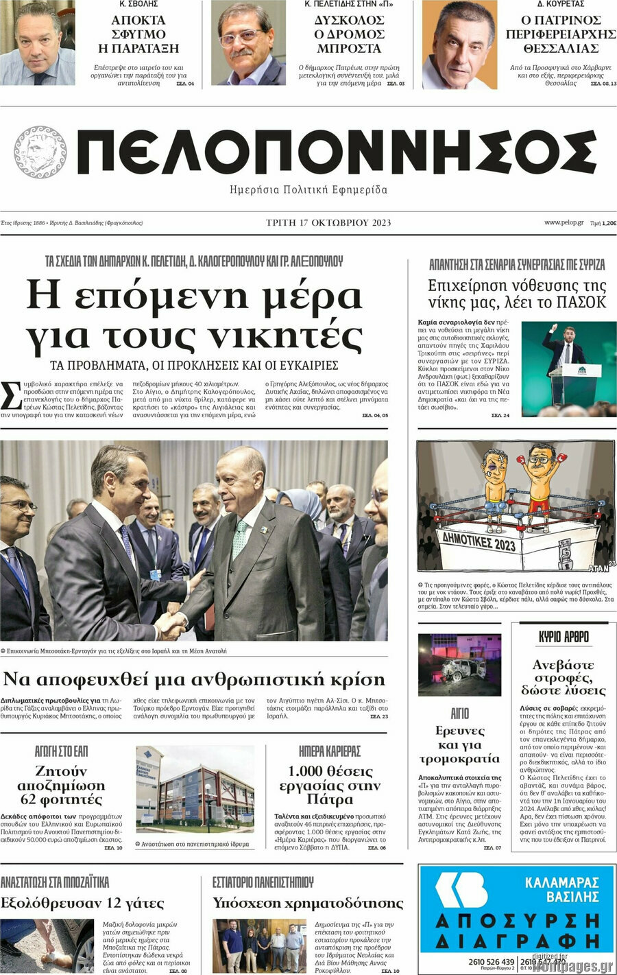 Πελοπόννησος