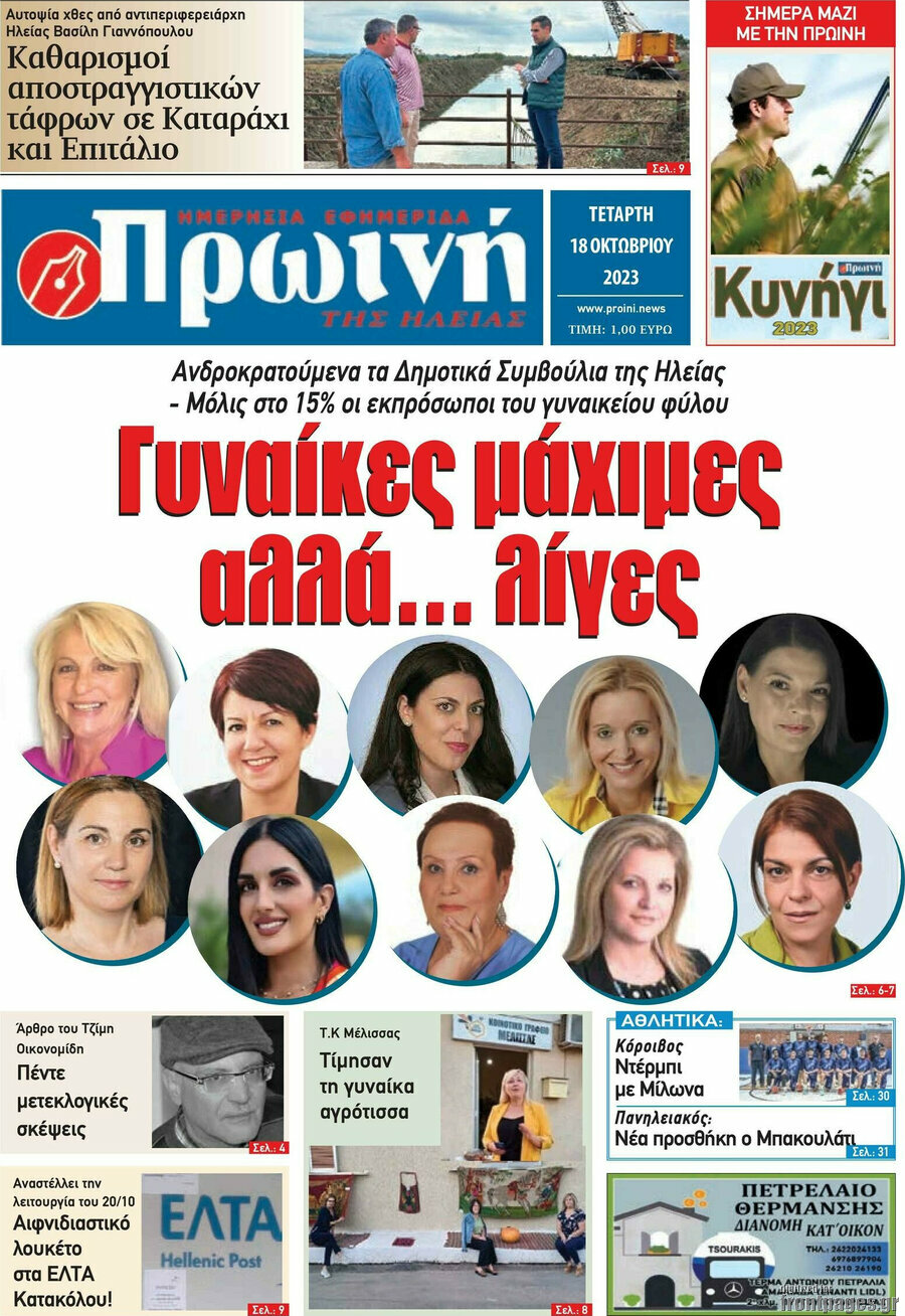 Πρωινή Ηλείας