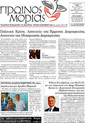 Πρωτοσέλιδο Πρωινός Μοριάς