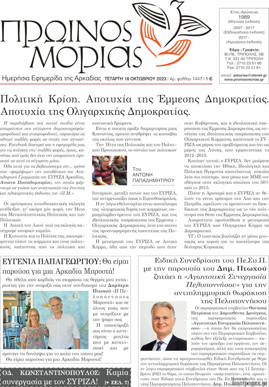 Πρωινός Μοριάς