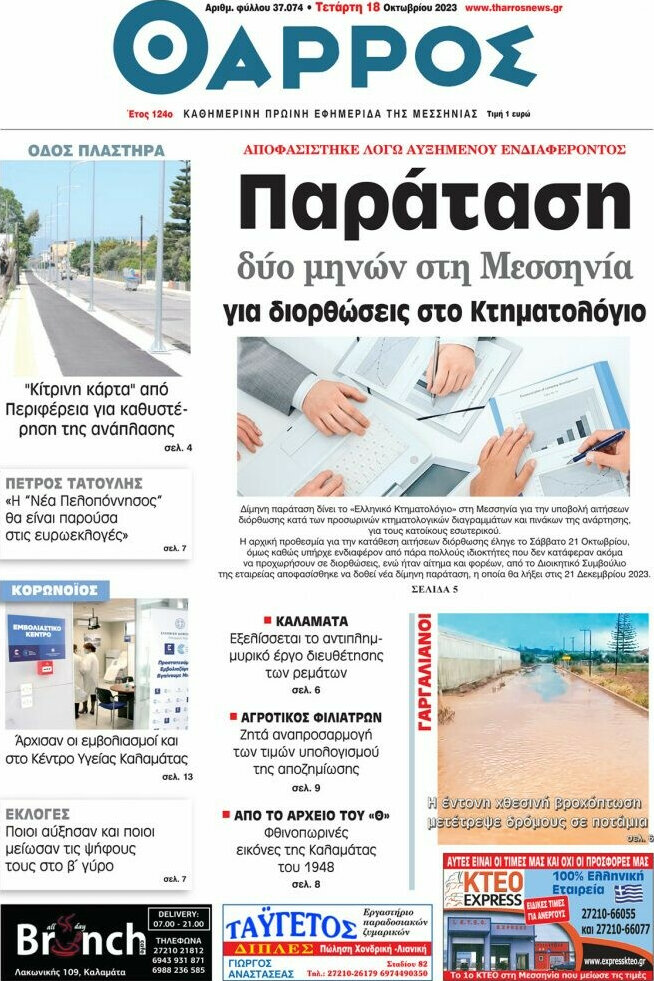 Θάρρος