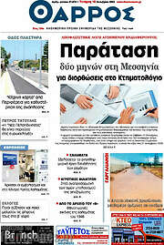 /Θάρρος