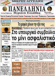 /Πανελλήνια Β. Ελλάδος