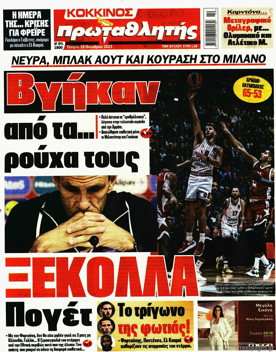 Πρωταθλητής