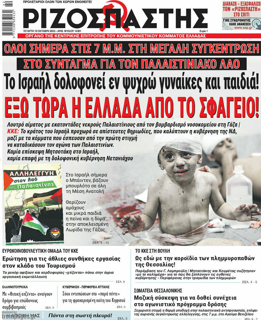 Ριζοσπάστης