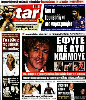 Πρωτοσέλιδο εφημερίδας Star press - protoselida