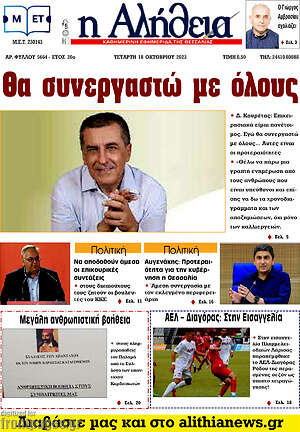 Πρωτοσέλιδο Η Αλήθεια
