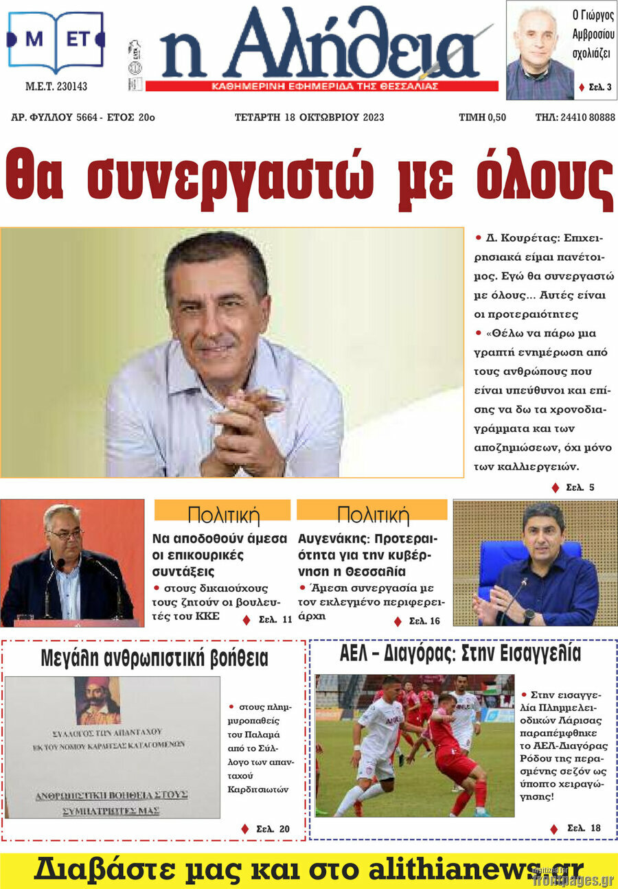 Η Αλήθεια