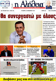 /Η Αλήθεια