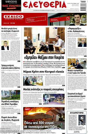 Πρωτοσέλιδο Ελευθερία