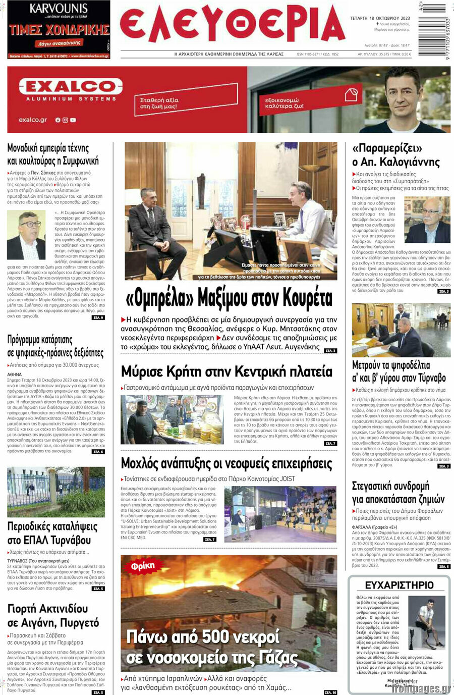 Ελευθερία