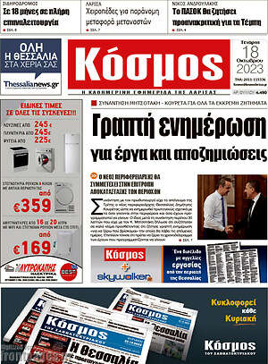 Πρωτοσέλιδο Κόσμος
