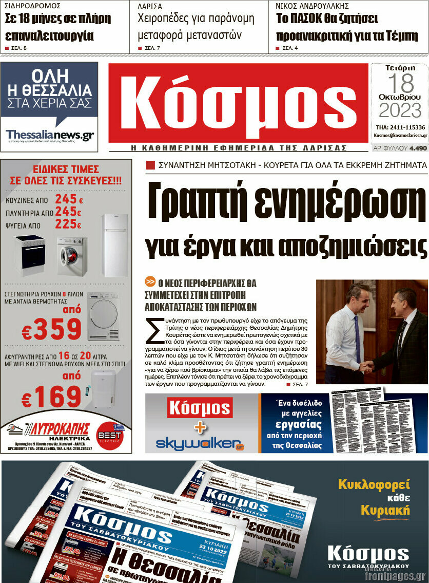 Κόσμος
