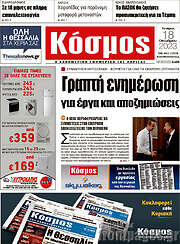 /Κόσμος