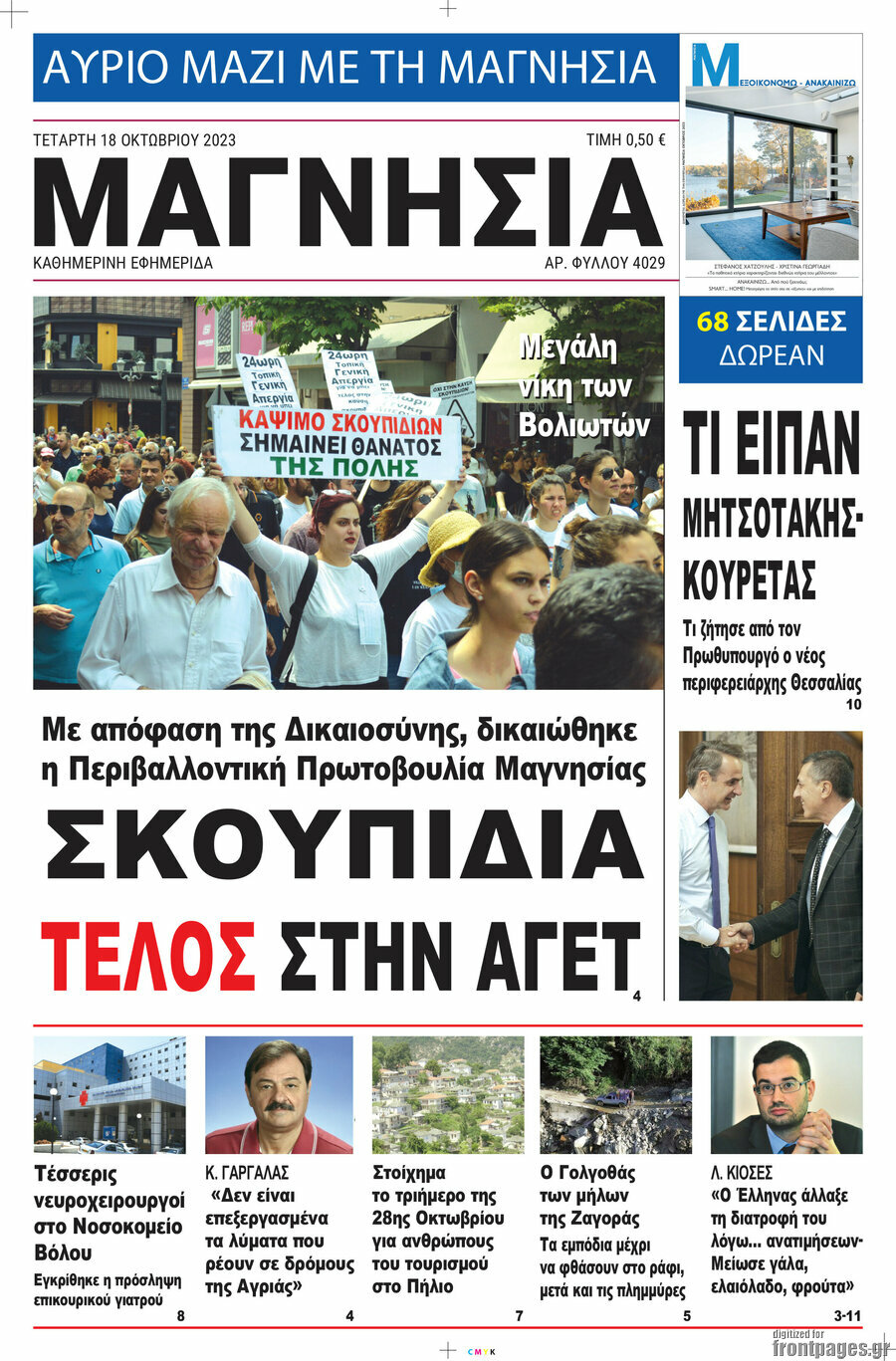 Μαγνησία
