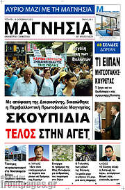 /Μαγνησία