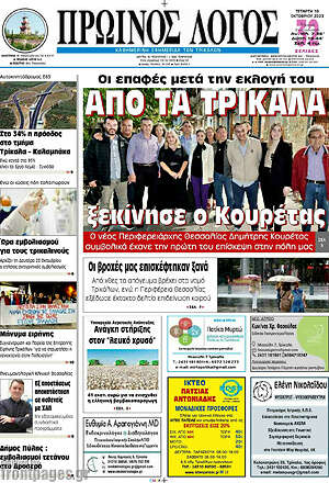 Πρωτοσέλιδο Πρωινός Λόγος