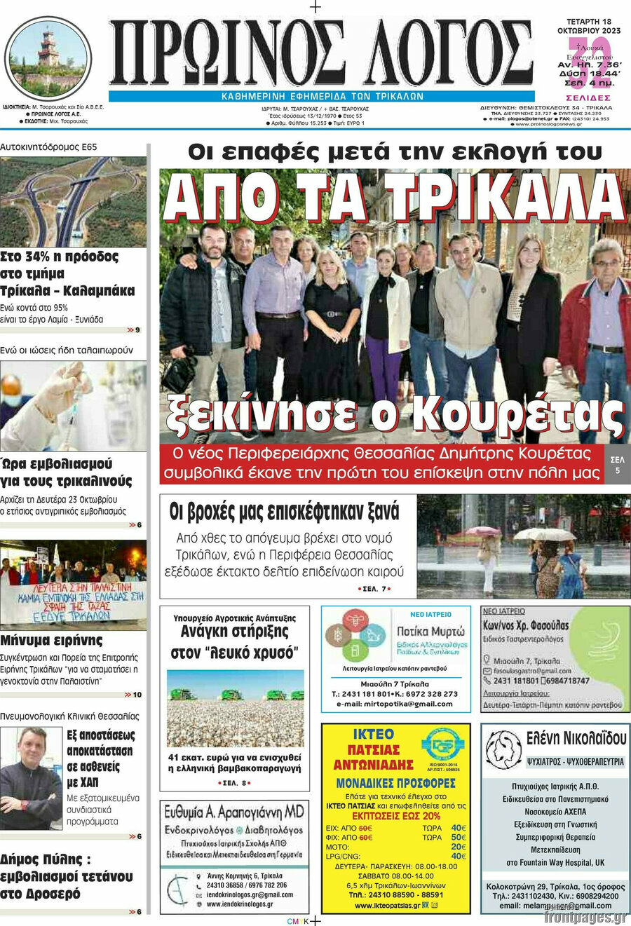Πρωινός Λόγος