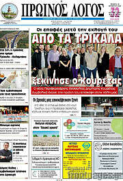 /Πρωινός Λόγος